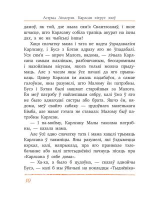 Карлсан хiтруе зноў